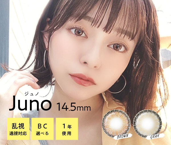 JUNO ジュノ　乱視遠視対応　1年使用カラコン　着色直径14.5mm