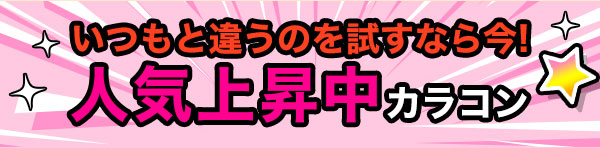 今年の夏はこれで決まり！人気上昇中カラコン