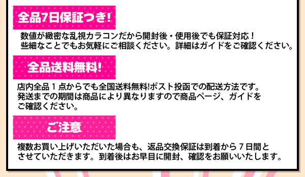 全品 7 日保証つき！　数値が緻密な乱視カラコンだから開封後・使用後でも保証対応！些細なことでもお気軽にご相談ください。詳細はガイドをご確認ください。　　全品送料無料！　店内全品 1 点からでも全国送料無料！　ヤマト運輸ネコポス便でポスト投函での配送です。発送までの期間は商品により異なりますので商品ページ、ガイドをご確認ください。