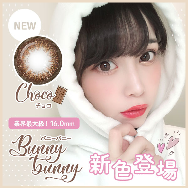 Bunny Bunnyバニーバニー カラコン専門店バンビーナ