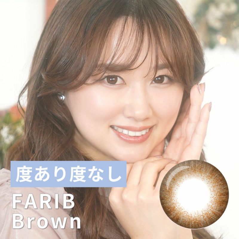 FARIB（ファリブ）ブラウン